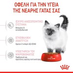 ROYAL CANIN KITTEN 400gr