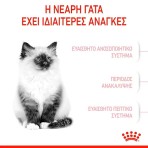 ROYAL CANIN KITTEN 400gr