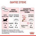 ROYAL CANIN STERILISED KITTEN 400gr