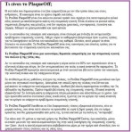 PLAQUE OFF ΣΚΟΝΗ ΚΑΤΑ ΤΗΣ ΠΕΤΡΑΣ ΚΑΙ ΠΛΑΚΑΣ ΓΙΑ ΣΚΥΛΟΥΣ 60gr PLAQUE OFF ΣΚΟΝΗ ΚΑΤΑ ΤΗΣ ΠΕΤΡΑΣ ΚΑΙ ΠΛΑΚΑΣ ΓΙΑ ΣΚΥΛΟΥΣ 60gr