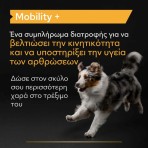 PURINA PRO PLAN DOG MOBILITY ΣΥΜΠΛΗΡΩΜΑ ΔΙΑΤΡΟΦΗΣ ΣΚΥΛΟΥ ΓΙΑ ΚΙΝΗΤΙΚΟΤΗΤΑ 60gr
